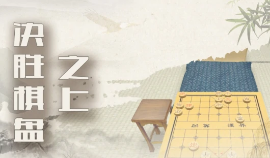 来几局中国象棋公测时间,来几局中国象棋什么时候上线