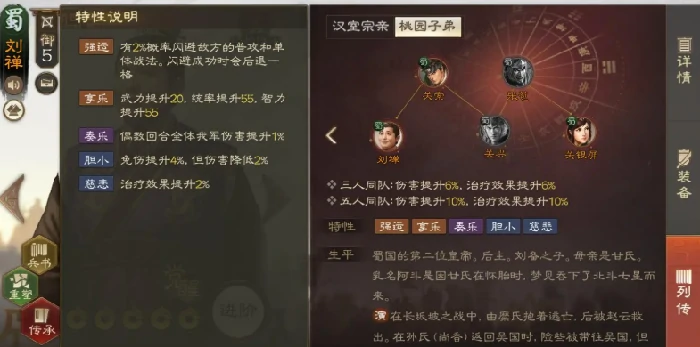 三国志战棋版刘禅介绍,三国志战棋版刘禅怎么样