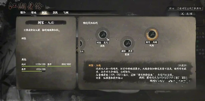 下一站江湖2刺客身份怎么玩,下一站江湖2手游刺客玩法攻略