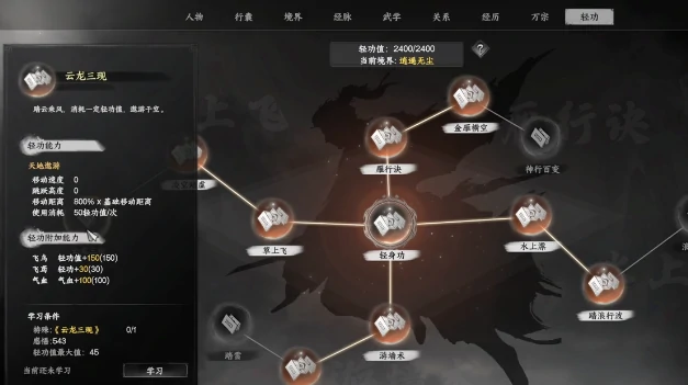 下一站江湖2轻功云龙三现如何获取,下一站江湖2手游轻功云龙三现获取任务