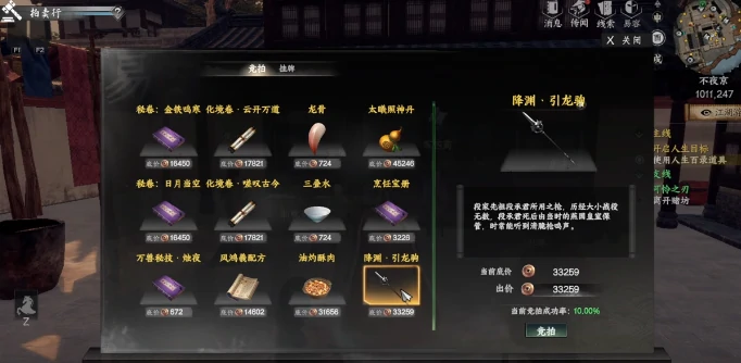 下一站江湖2不夜京拍卖会在哪,下一站江湖2不夜京拍卖会位置介绍