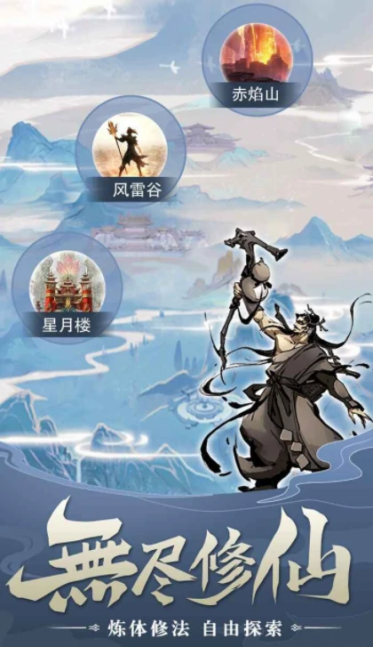 修仙世界无限探索：揭秘无尽修仙的独特魅力