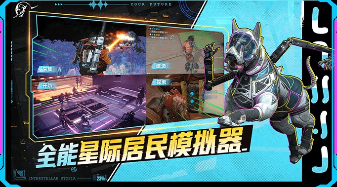 星际理想国安装包分享,星际理想国怎么安装