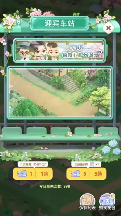 元梦小镇公测时间,元梦小镇什么时候上线