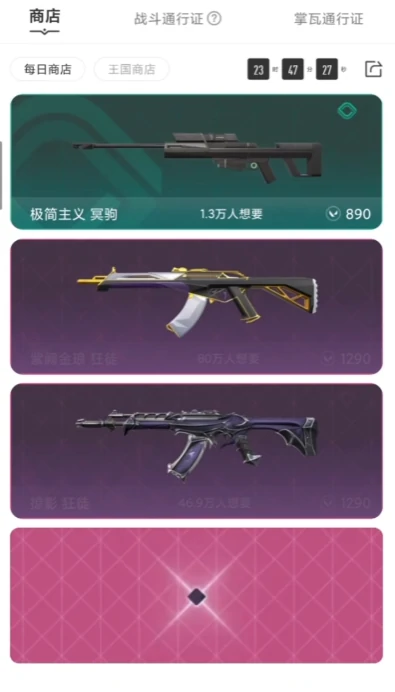 无畏契约手游商店玩法介绍,无畏契约源能行动商店攻略,无畏契约