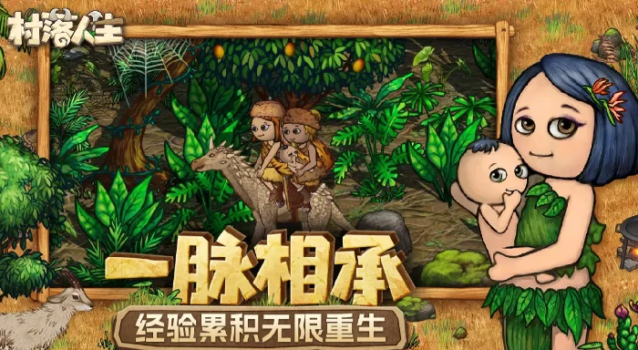 新手必看！村落人生前期高效玩法攻略