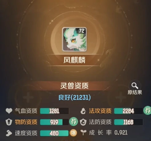 灵兽大冒险合宠介绍,灵兽大冒险怎么合宠