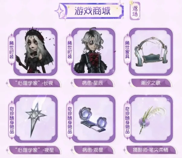 第五人格七夕节会返场什么,第五人格七夕节活动介绍,第五人格