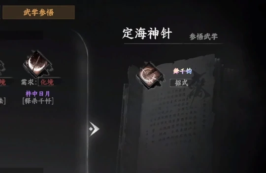 下一站江湖2定海神针位置在哪,下一站江湖2定海神针怎么获取