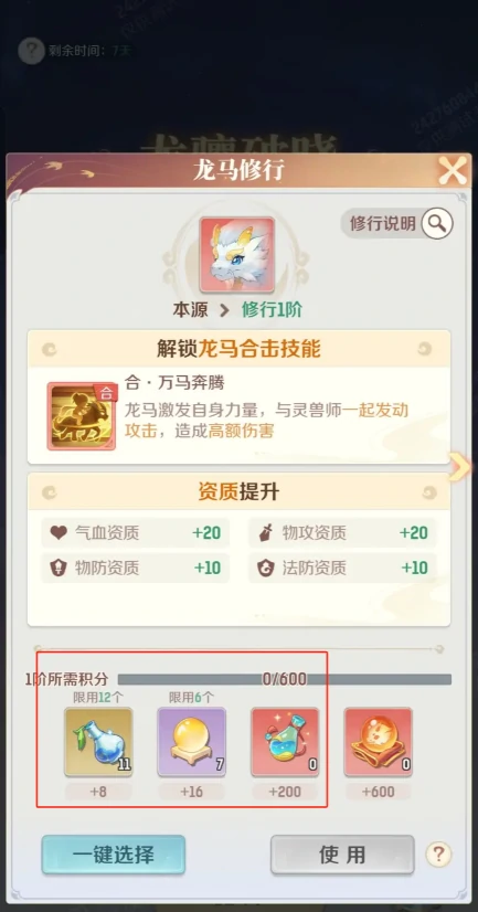 灵兽大冒险龙马培养攻略,灵兽大冒险龙马升阶只能买吗