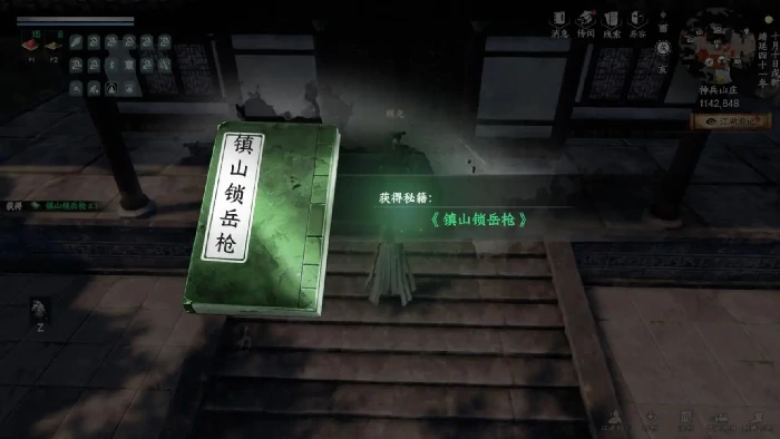 下一站江湖2顾尧在哪,下一站江湖2顾尧位置分享