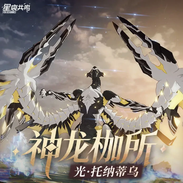 光托纳蒂乌速通攻略：星痕共鸣实战技巧