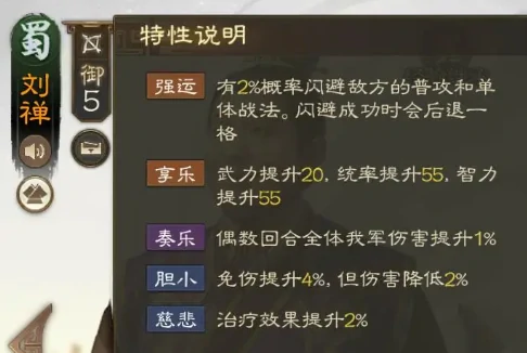 三国志战棋版刘禅怎么样,三国志战棋版刘禅强度分析