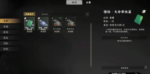 下一站江湖2悟性怎么提高,下一站江湖2手游悟性提升技巧