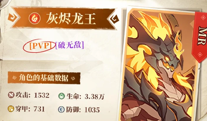 猎风传说灰烬龙王怎么样,猎风传说灰烬龙王介绍