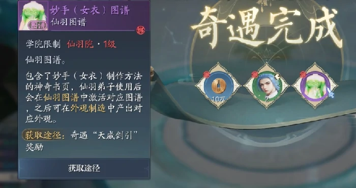 诛仙2手游奇遇任务攻略,诛仙2手游奇遇任务怎么做