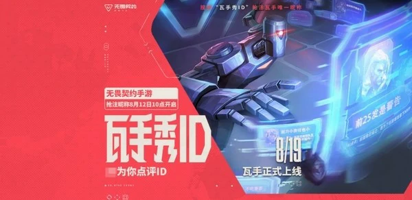无畏契约手游id抢注,无畏契约手游抢ID教程,无畏契约