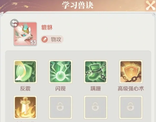 灵兽大冒险貔貅打书推荐,灵兽大冒险手游貔貅配书方案