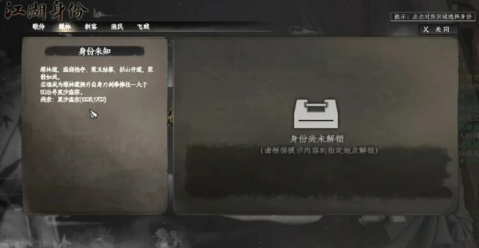 下一站江湖2绿林身份速成指南 解锁条件一览