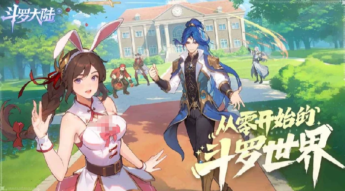斗罗大陆零公测倒计时，上线时间抢先看