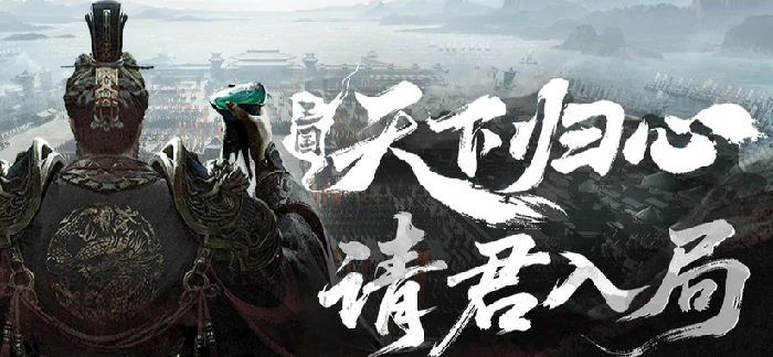 三国天下归心震撼上线倒计时开启等你征战
