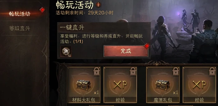 暗黑破坏神不朽直升活动怎么参加​,暗黑破坏神不朽手游直升规则​