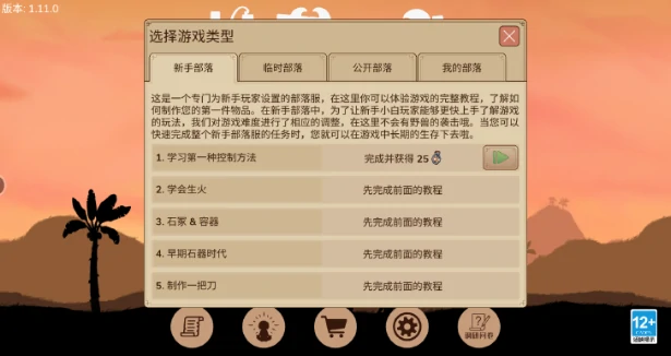 新手必看：村落人生前期高效玩法指南