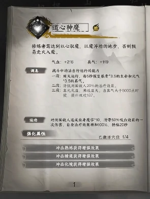 下一站江湖2道心种魔怎么获得,下一站江湖2手游道心种魔获取攻略
