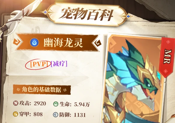 猎风传说幽海龙灵怎么样,猎风传说幽海龙灵介绍