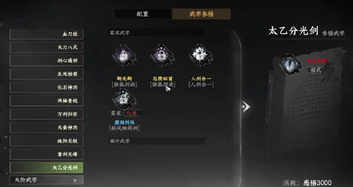 下一站江湖2太乙分光剑怎么获取,下一站江湖2手游太乙分光剑获取方法