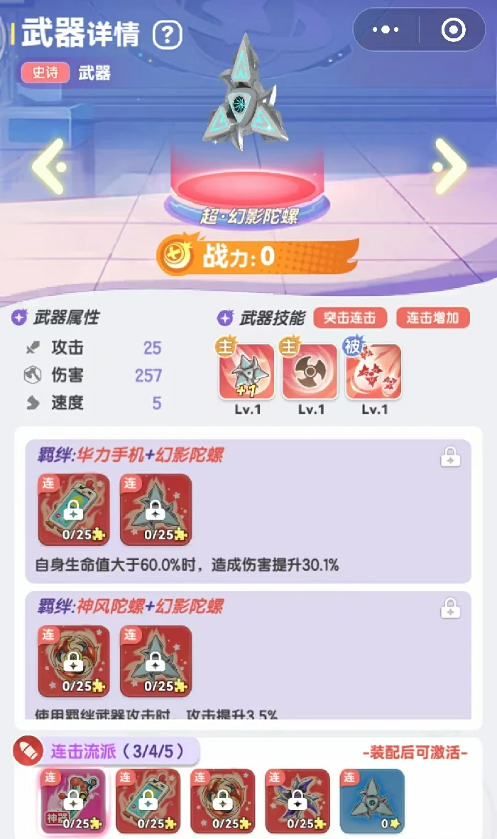 弹弹星球连击流怎么玩,弹弹星球连击流搭配技巧介绍