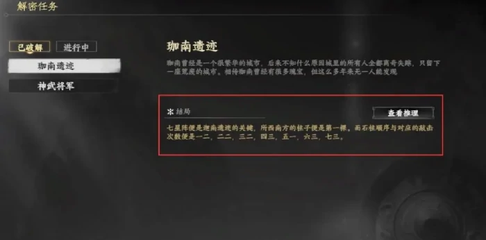 下一站江湖2迦南遗迹怎么过,下一站江湖2手游迦南遗迹攻略