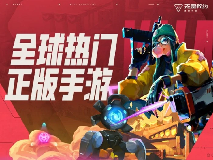无畏契约源能行动上线时间及手游公测日期揭晓