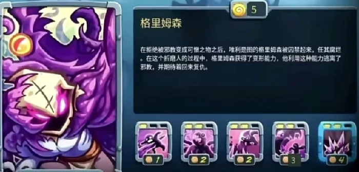 王国保卫战5格里姆森怎么样,王国保卫战5格里姆森技能介绍