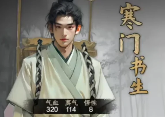 下一站江湖2寒门书生攻略,下一站江湖2手游寒门书生如何开荒