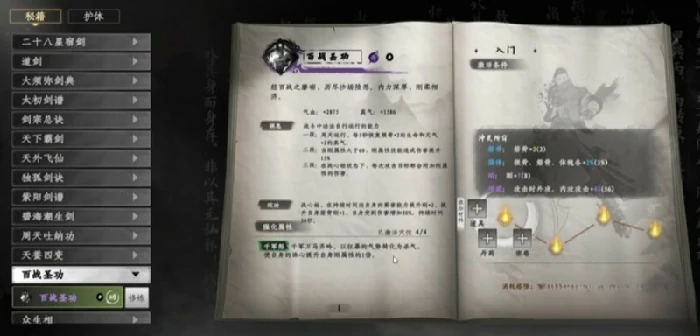 下一站江湖2心法大全攻略,下一站江湖2心法秘籍汇总