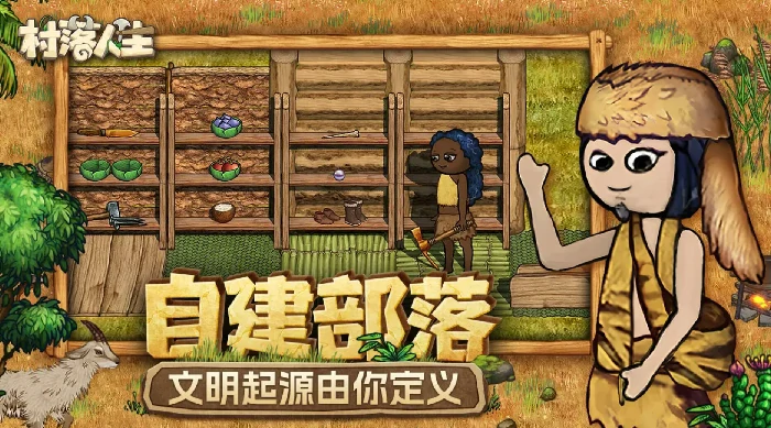 村落人生什么时候上线,村落人生是哪个公司的手游