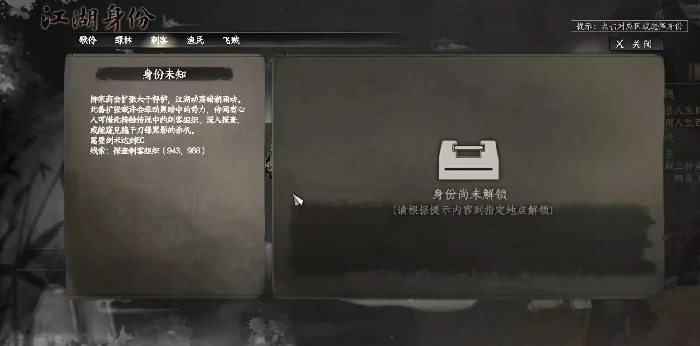 下一站江湖2刺客身份任务攻略,下一站江湖2刺客怎么玩
