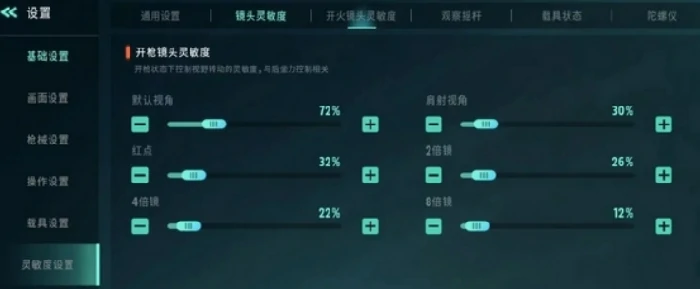 远光84灵敏度手机调整攻略,远光84手机灵敏度怎么调