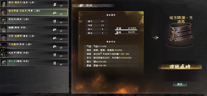下一站江湖2回锻怎么弄,下一站江湖2手游回锻操作玩法