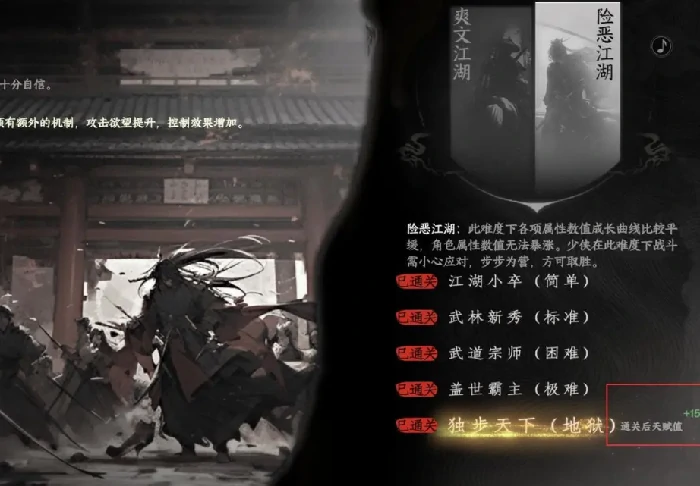 下一站江湖2真实江湖和险恶江湖区别,下一站江湖2手游真实江湖什么样