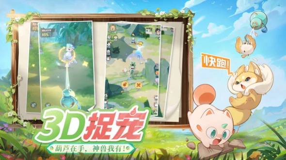 灵兽大冒险公测时间曝光