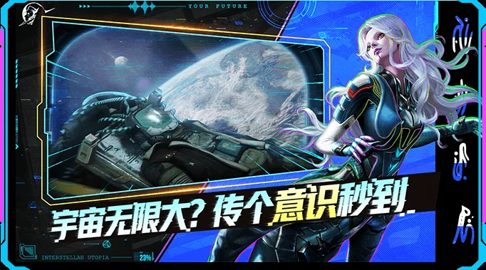星际理想国一键安装教程 轻松畅玩科幻世界