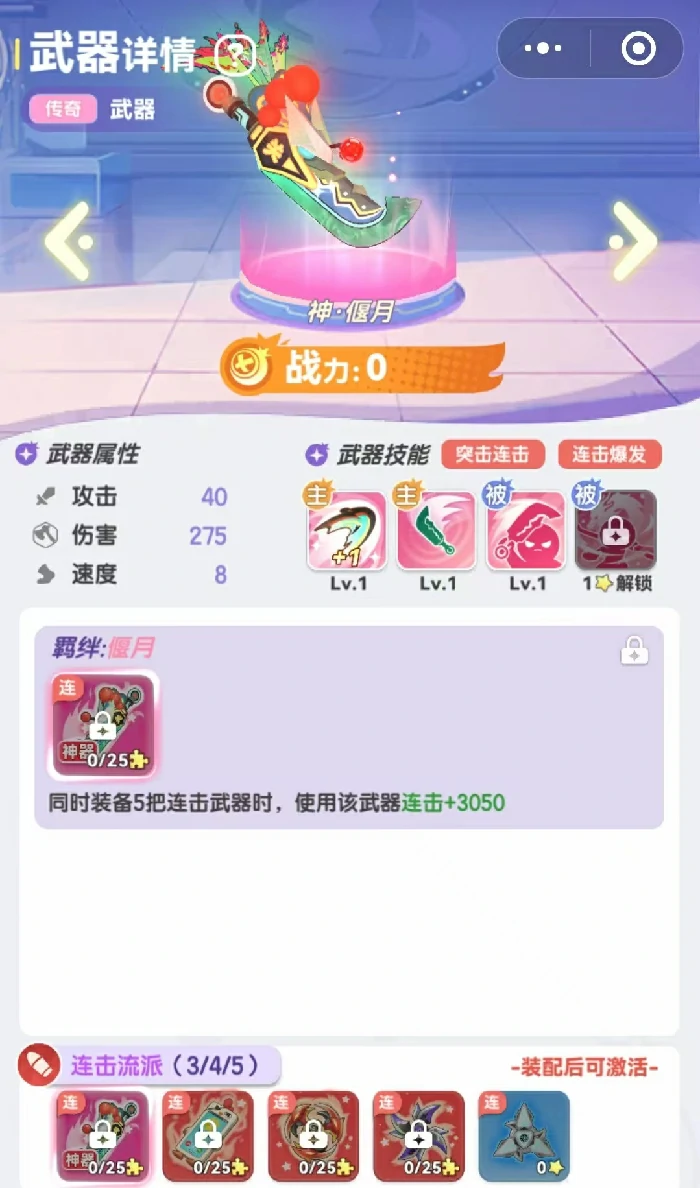 弹弹星球连击流玩法揭秘 高伤搭配技巧一网打尽