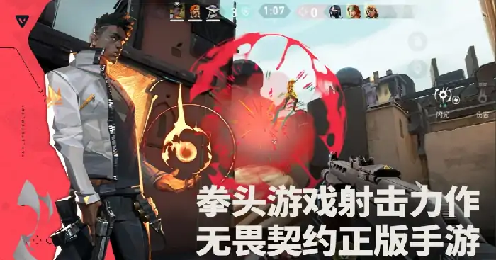 腾讯旗下无畏契约手游开发商大揭秘