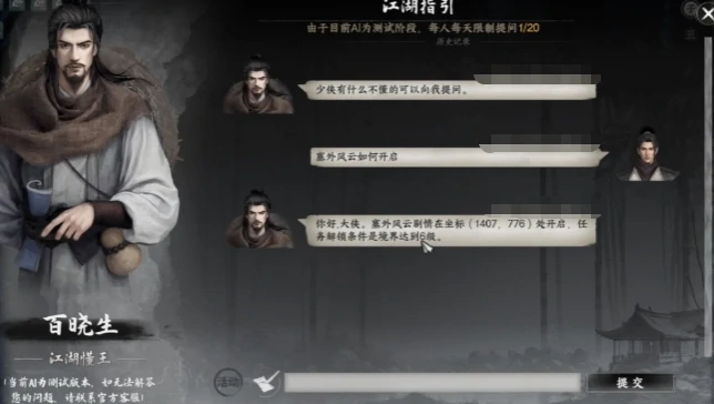 塞外风云任务全攻略
