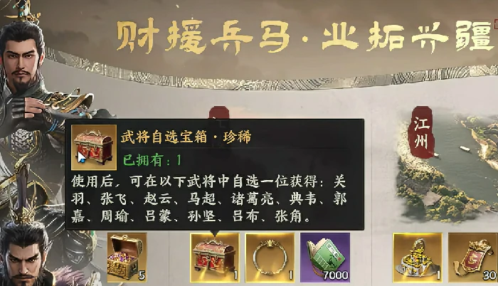 三国群英传策定九州武将怎么获得,三国群英传策定九州武将获取攻略