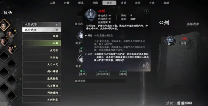 下一站江湖2心剑诀获取攻略 最强剑法入手方法