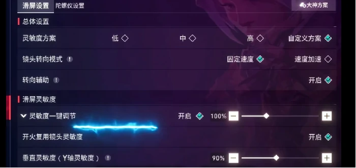 无畏契约手游最准灵敏度怎么设置,无畏契约手游灵敏度调整方式分享,无畏契约