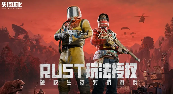 失控进化配置要求揭秘